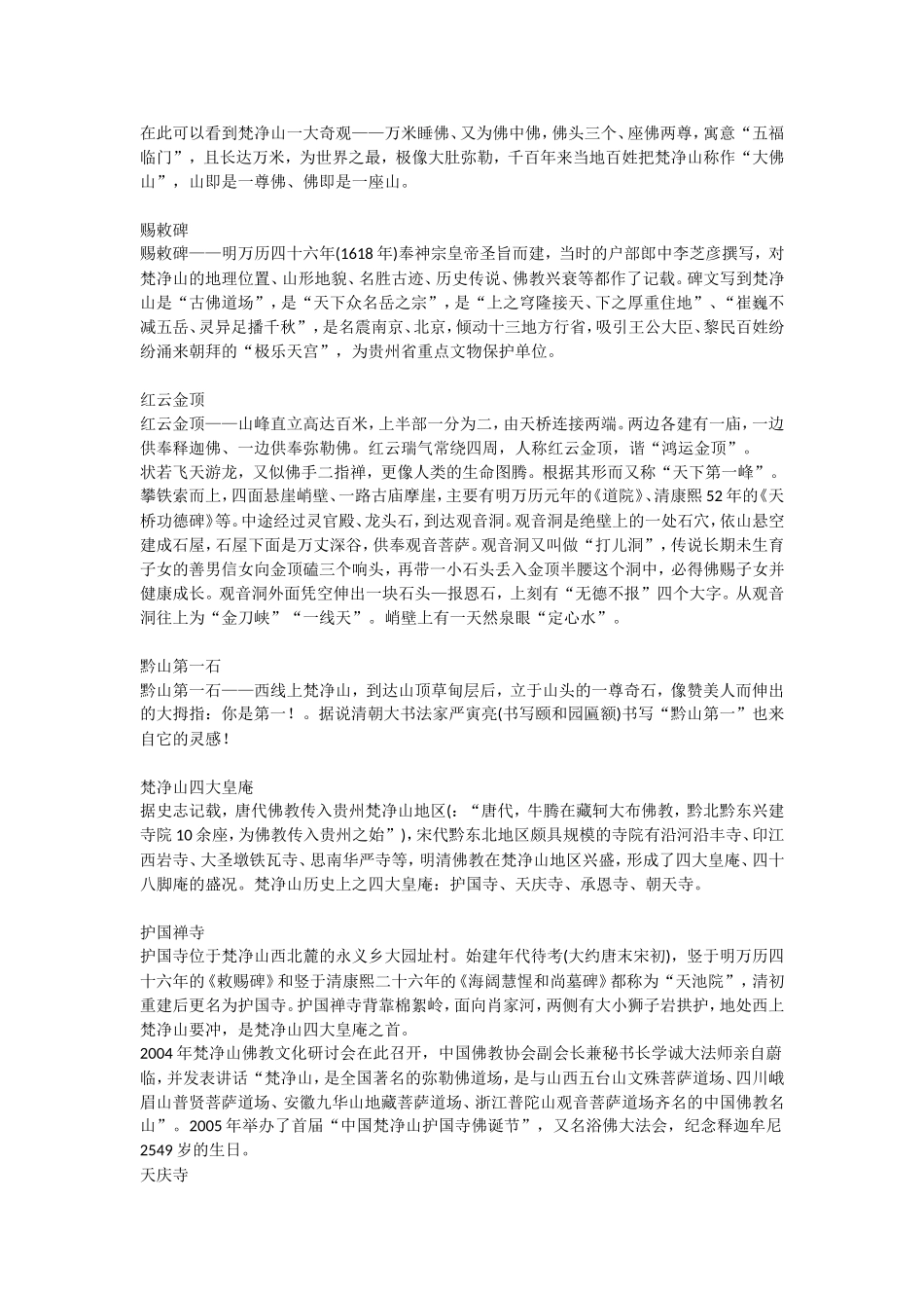 凤凰梵净山踏青活动路书(两方案)_第3页