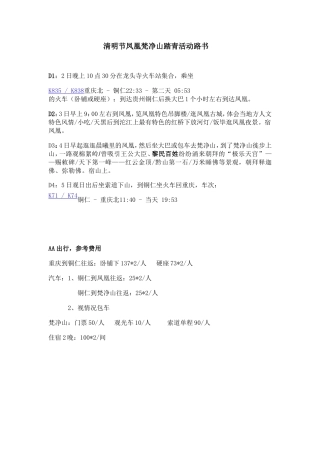 凤凰梵净山踏青活动路书(两方案)