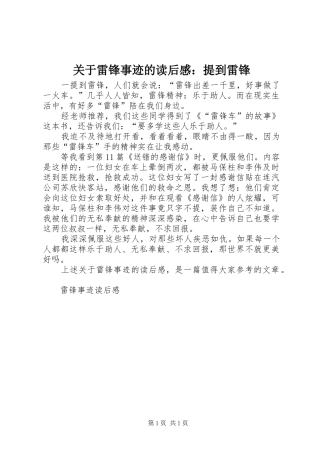 关于雷锋事迹的读后感提到雷锋