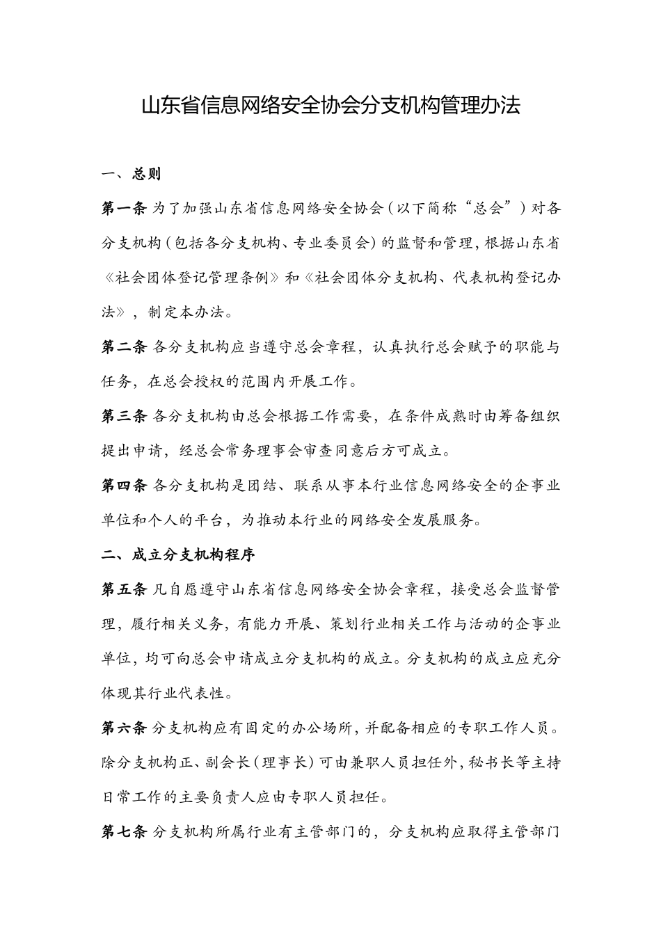 分会管理办法1_第1页