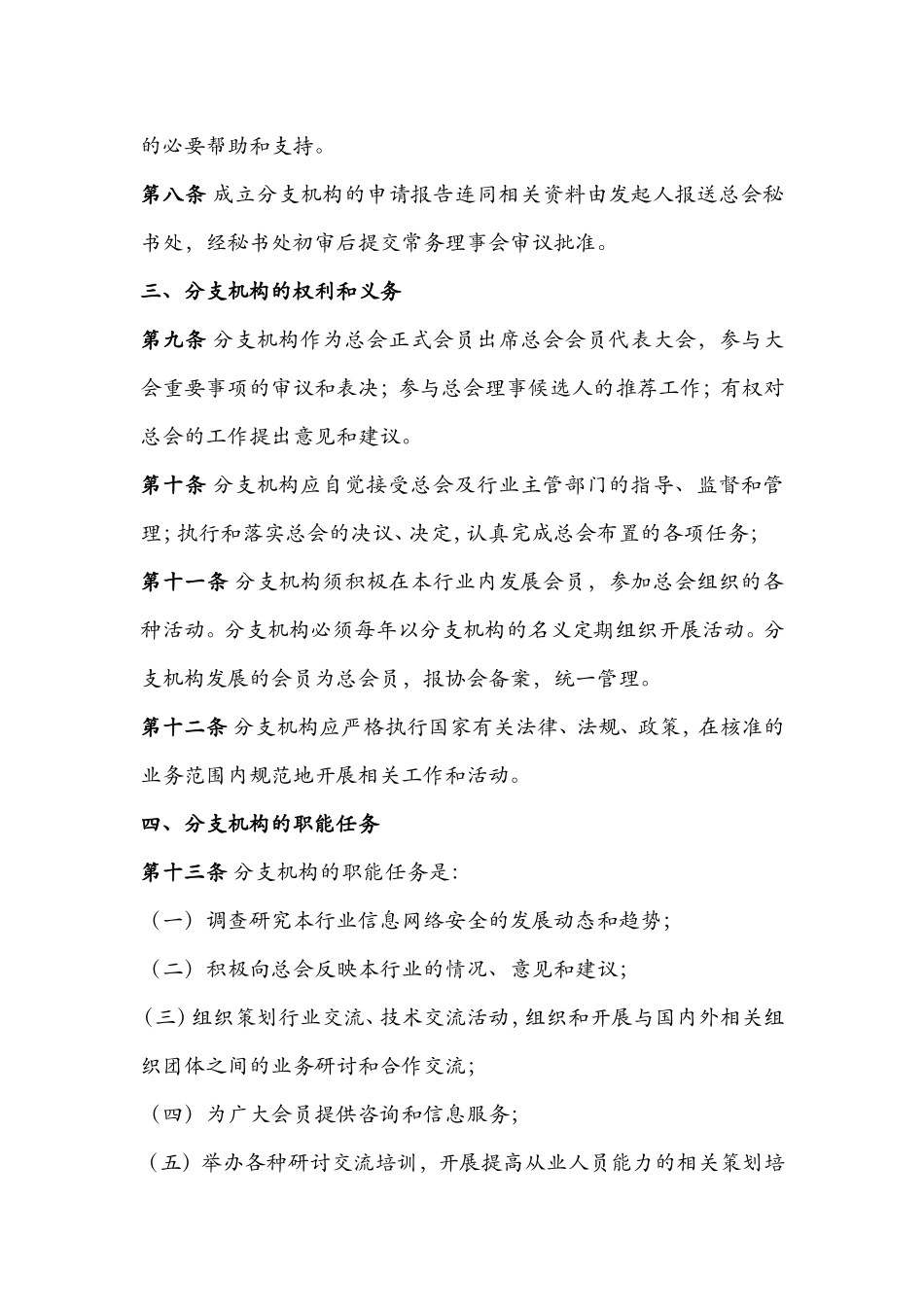 分会管理办法1_第2页