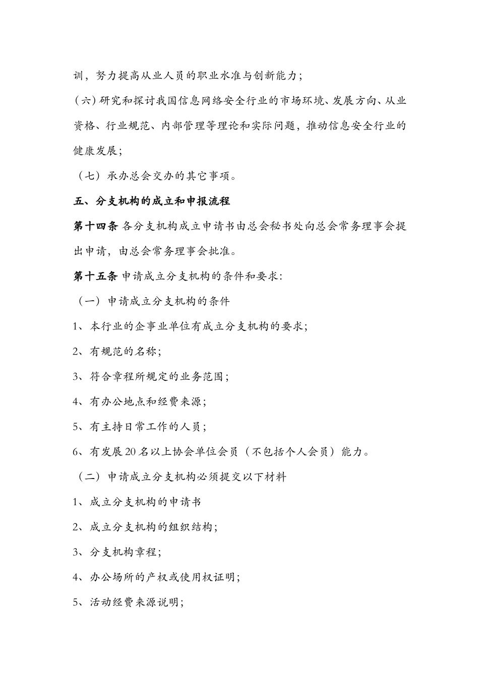 分会管理办法1_第3页
