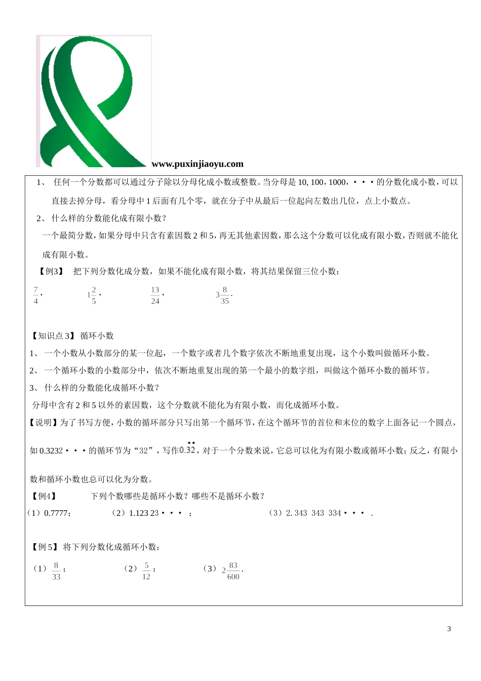 分数与小数的互化(同名13014)_第3页
