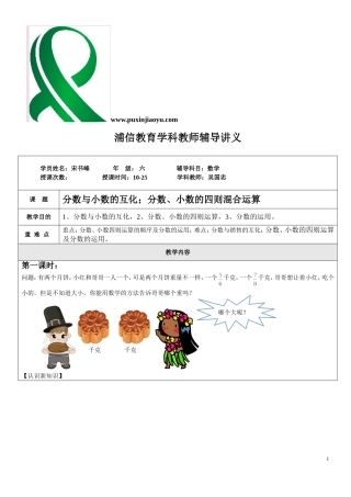 分数与小数的互化(同名13014)