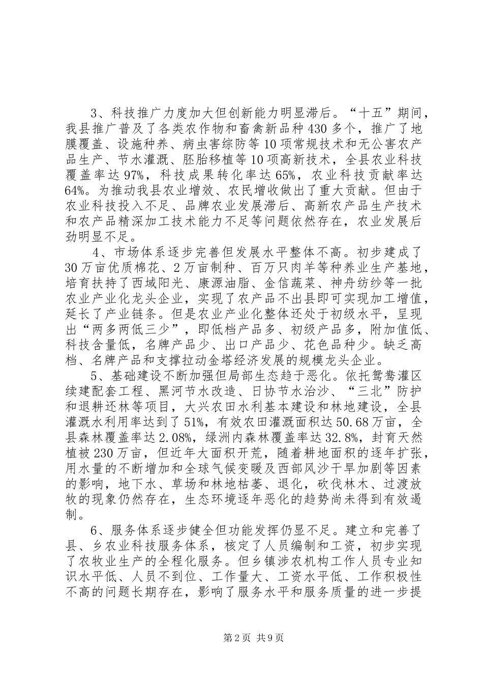 关于雷州发展现代农业的思考和建议_第2页