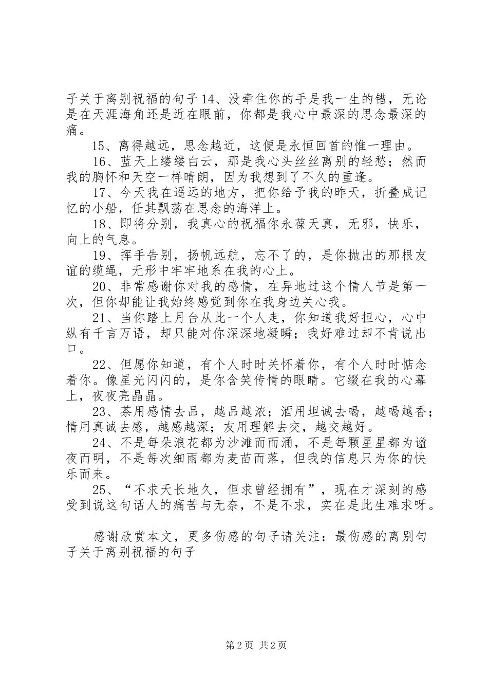 关于离别的话语更期待相会的时刻_第2页