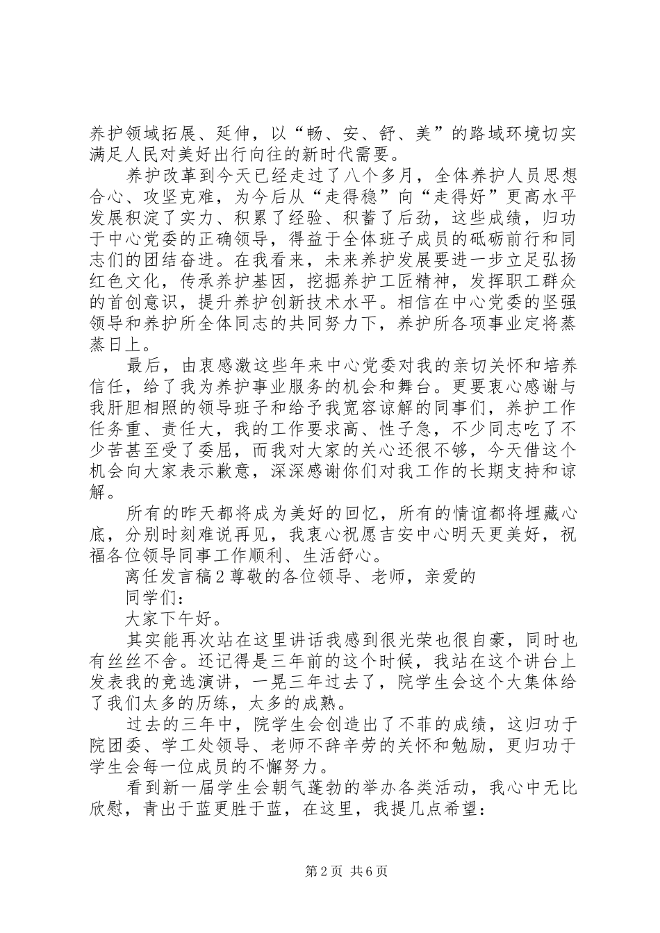 关于离任讲话稿_第2页