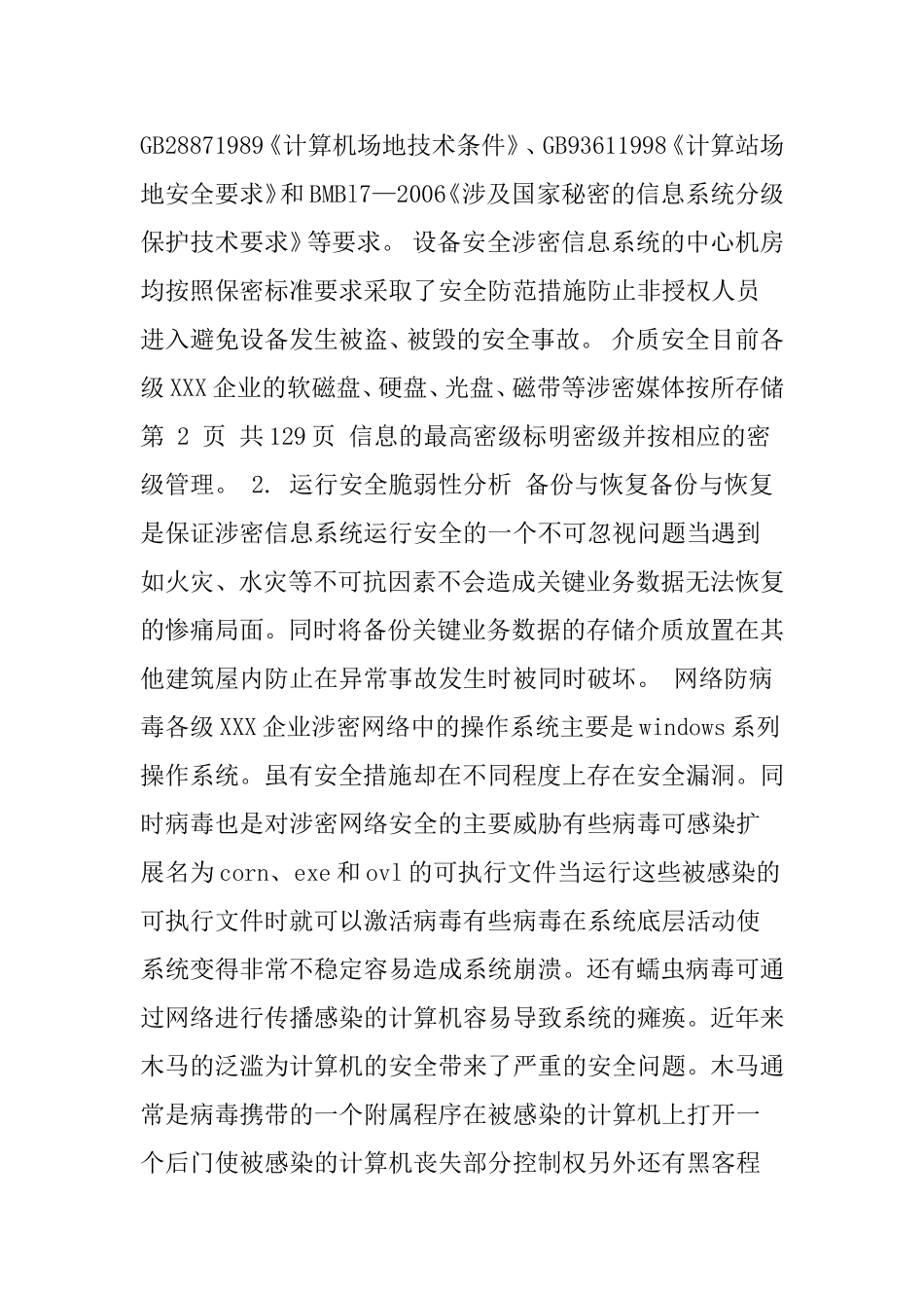 分级保护项目方案设计_第2页