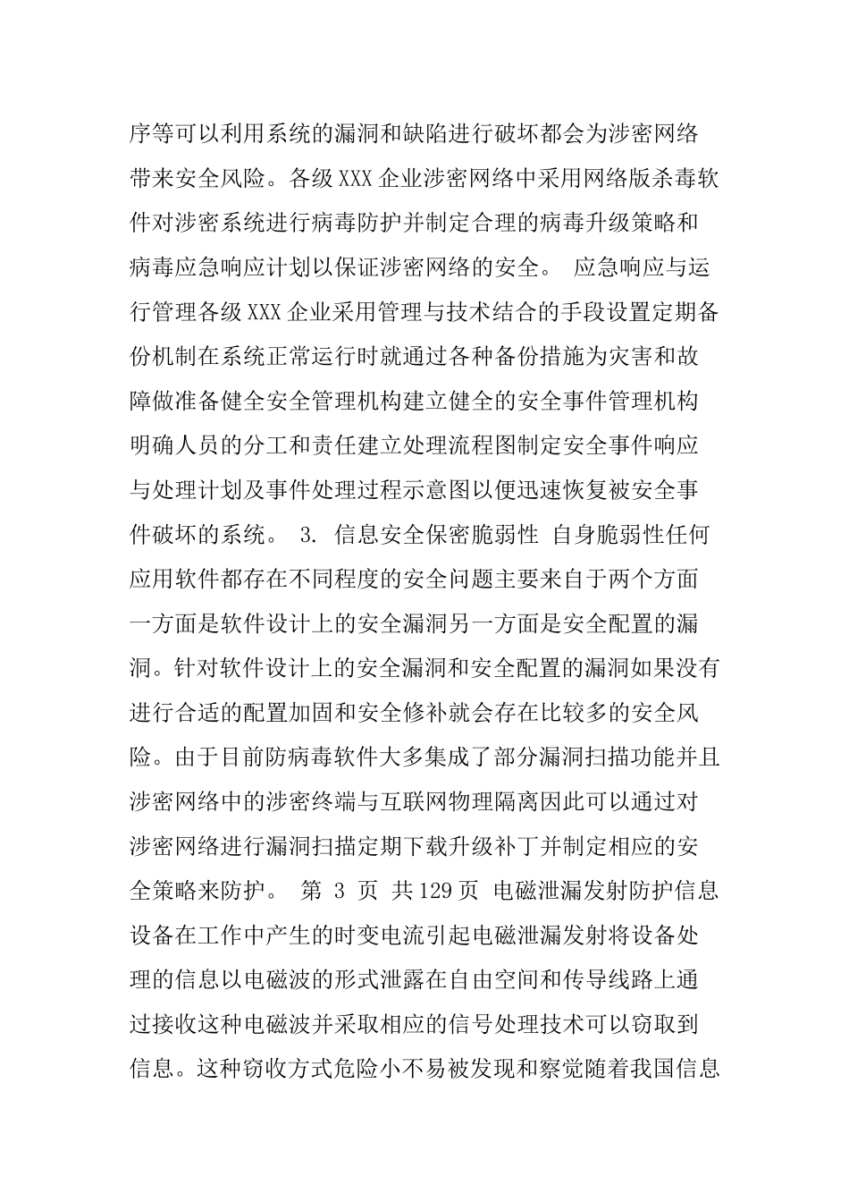 分级保护项目方案设计_第3页