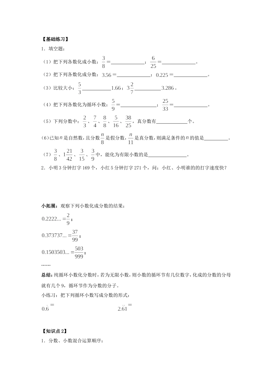 分数与小数的互化_第2页