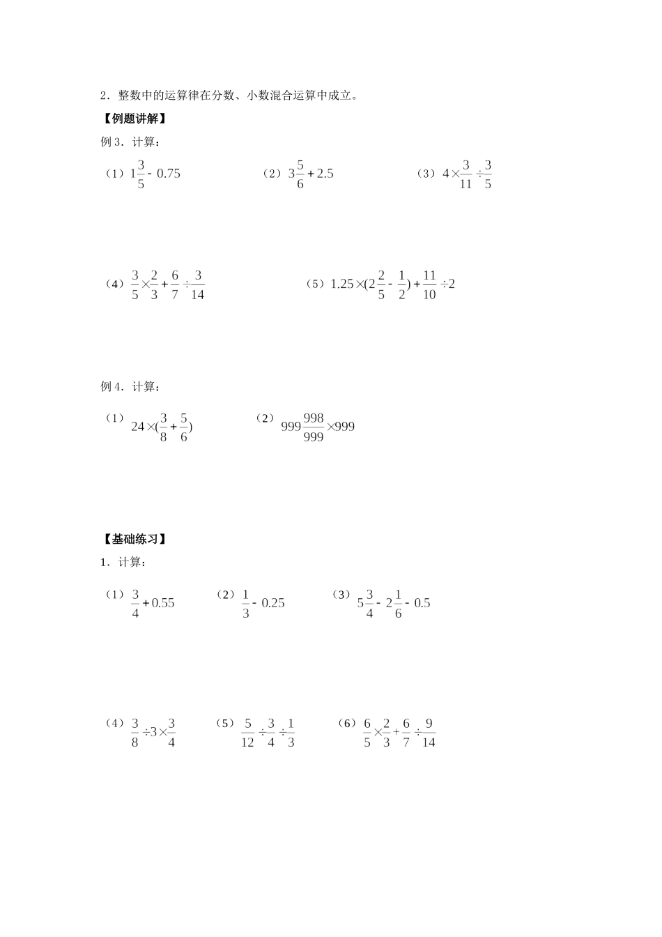 分数与小数的互化_第3页