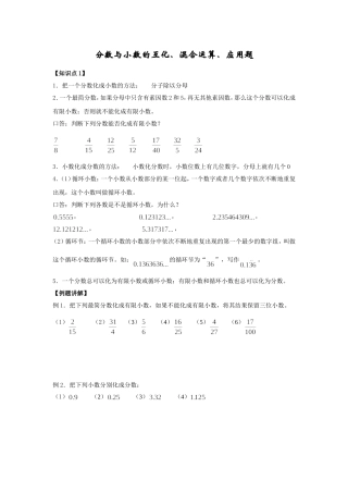 分数与小数的互化