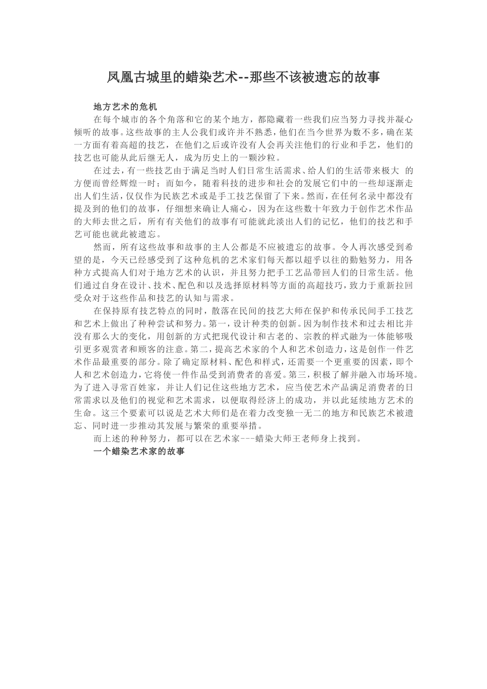 凤凰古城里的蜡染艺术_第1页