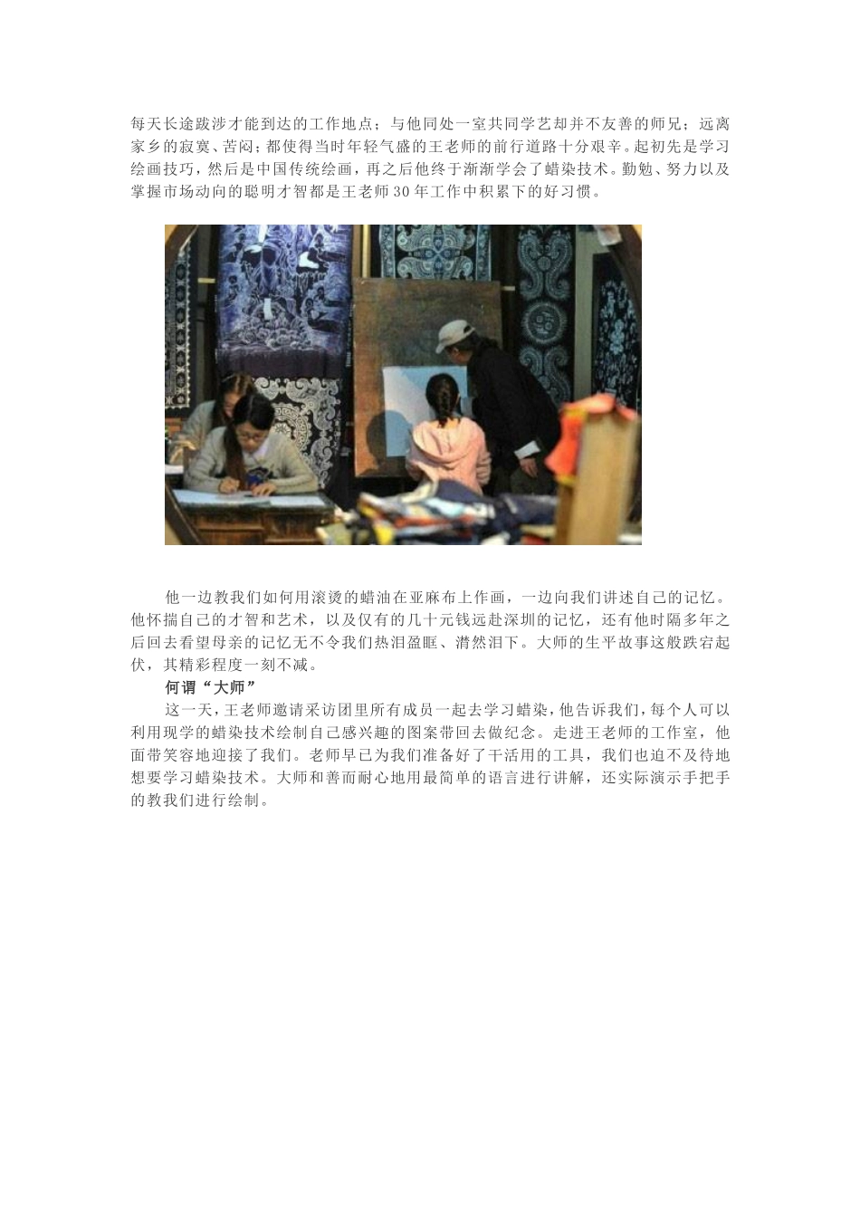 凤凰古城里的蜡染艺术_第3页