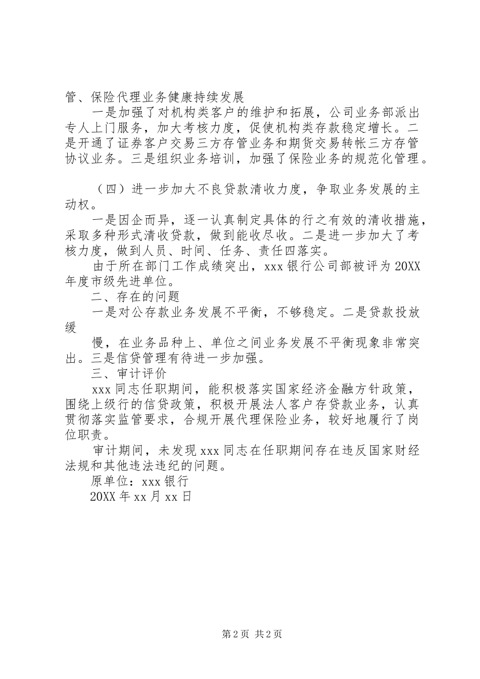 关于离任经济责任审计报告的回复意见_第2页