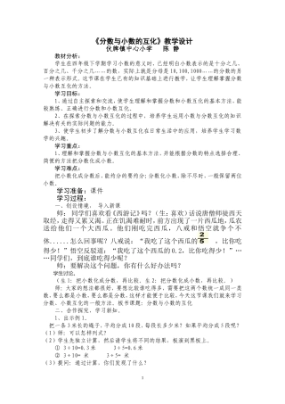 分数与小数的互化教学设计