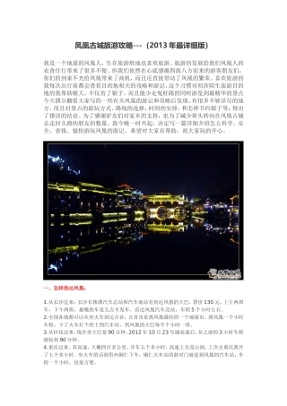凤凰古城旅游攻略(2013年最新版)