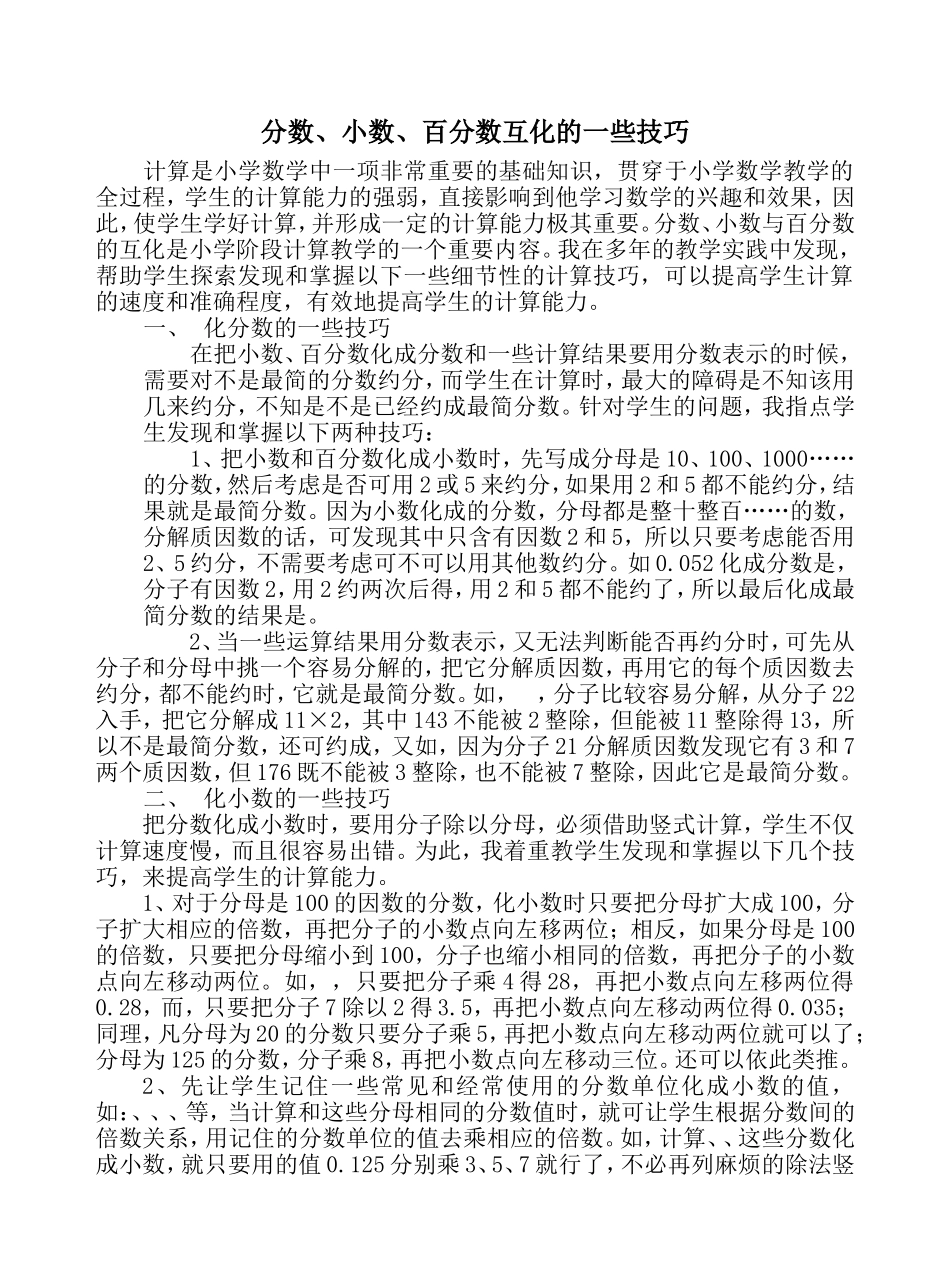 分数与小数互化的一些技巧_第1页