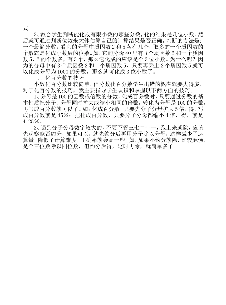 分数与小数互化的一些技巧_第2页