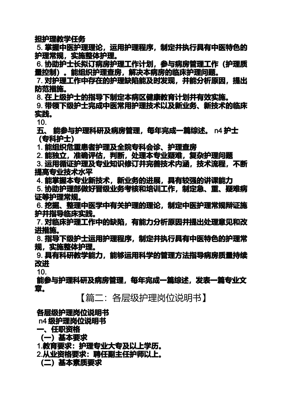分级护理岗位职责_第2页