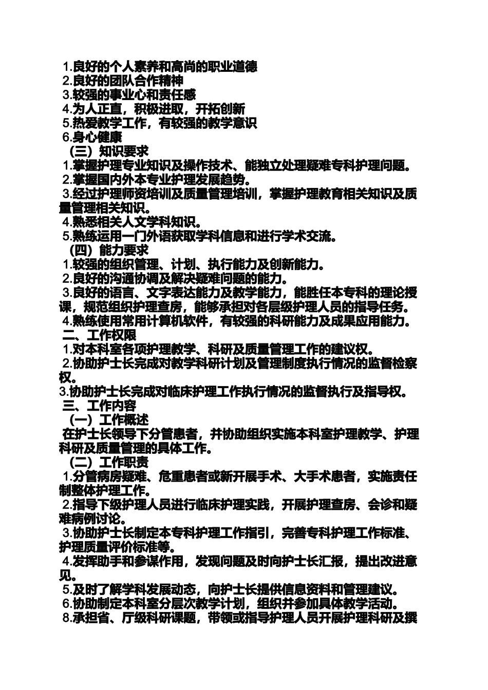 分级护理岗位职责_第3页