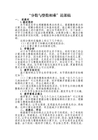 分数与整数相乘说课稿(同名7745)