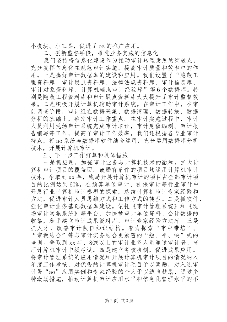 关于离退休干部管理服务的工作报告_第2页
