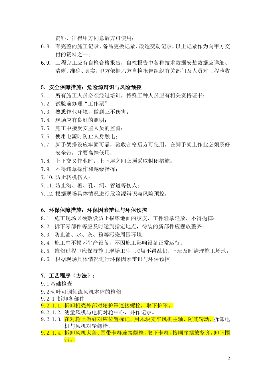 动叶可调轴流风机维修施工工艺_第2页