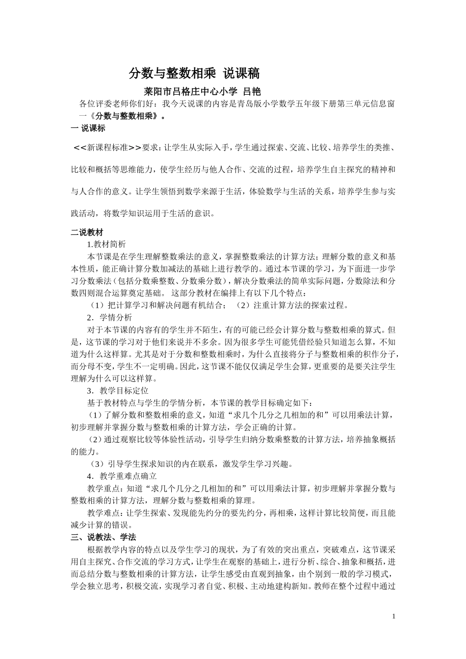 分数与整数相乘说课稿_第1页