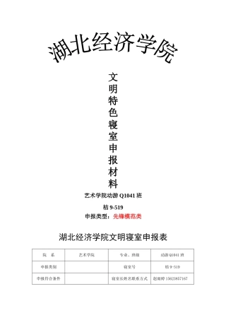 动游Q1041班文明寝室申请书
