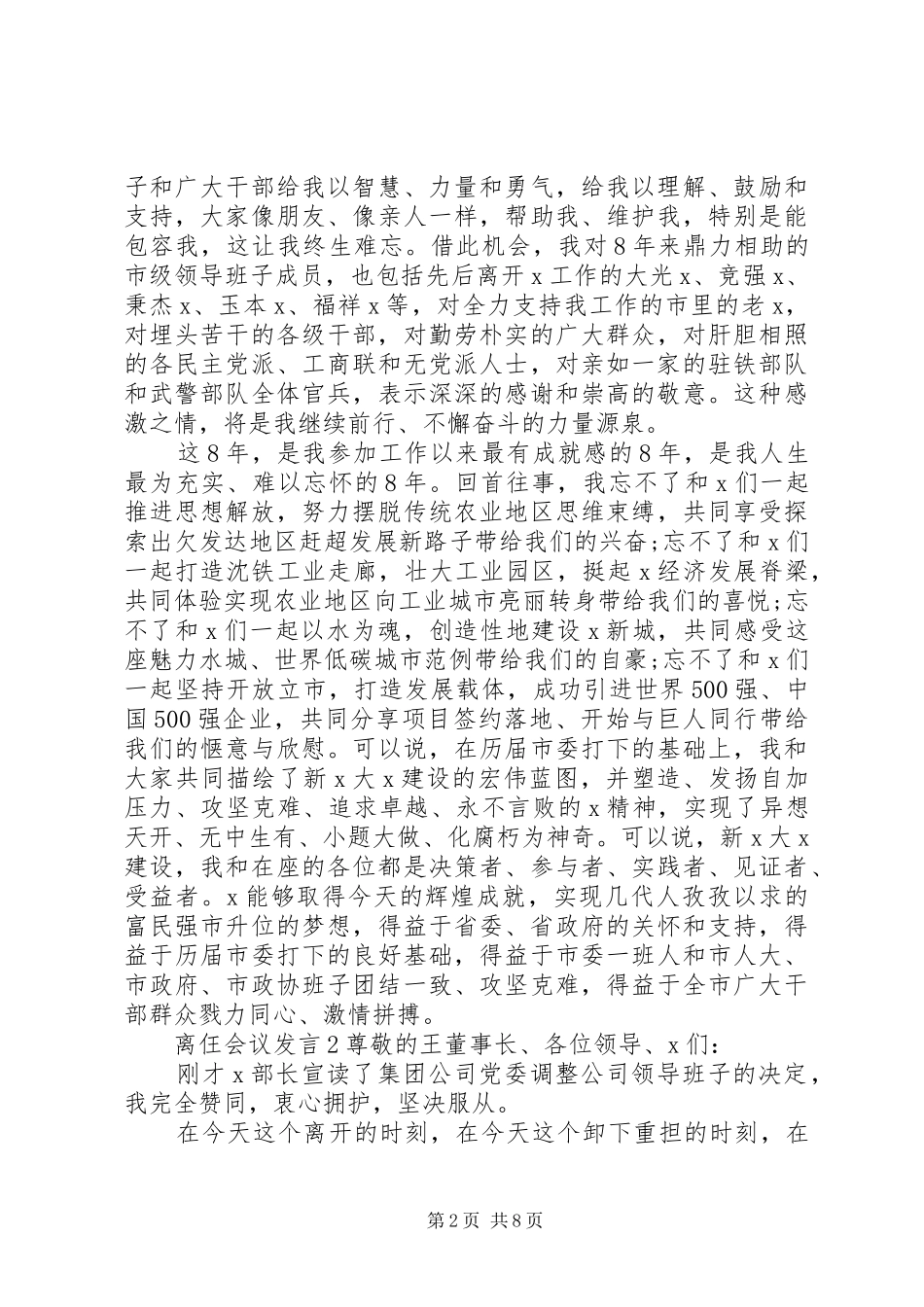 关于离仼会议讲话_第2页
