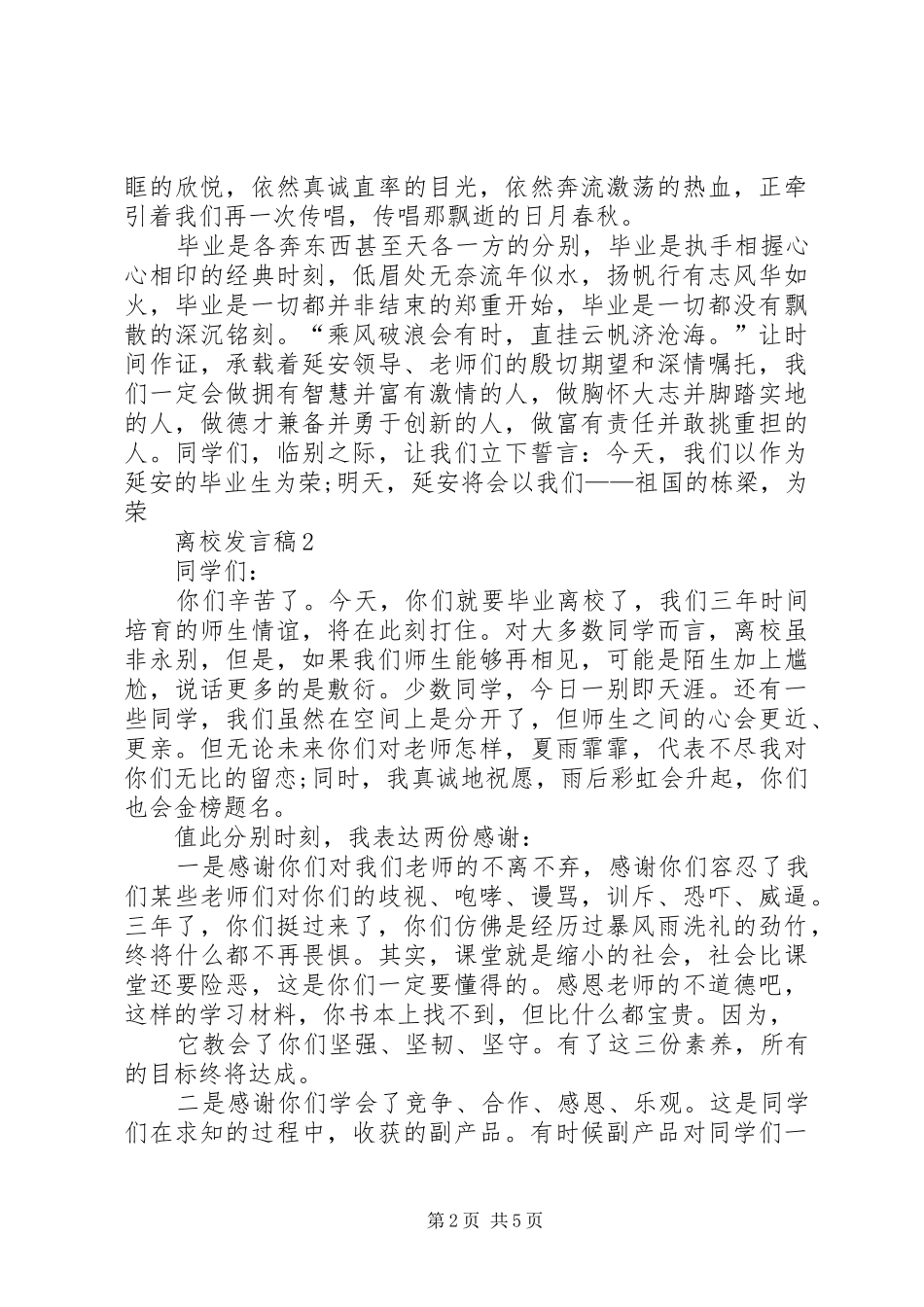 关于离校讲话稿_第2页