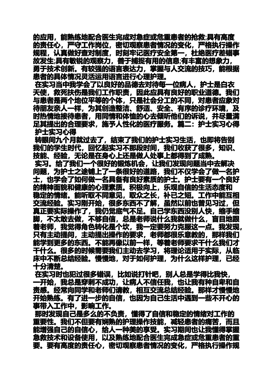 分级护理心得体会_第2页