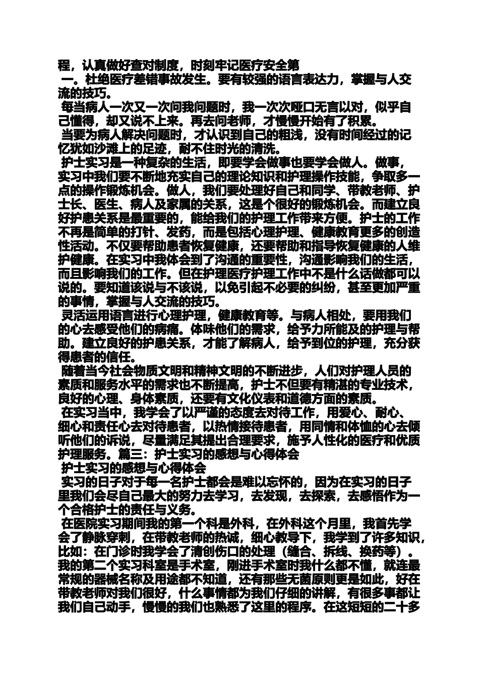 分级护理心得体会_第3页