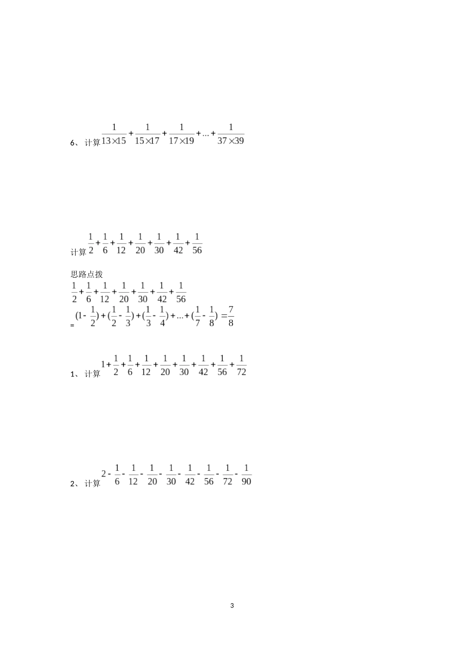 分数运算技巧_第3页