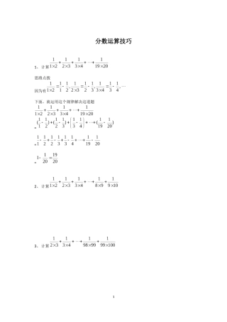 分数运算技巧