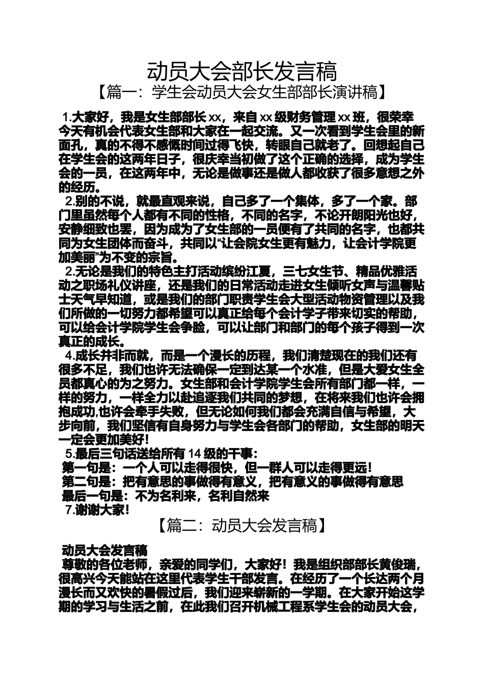 动员大会部长发言稿_第1页