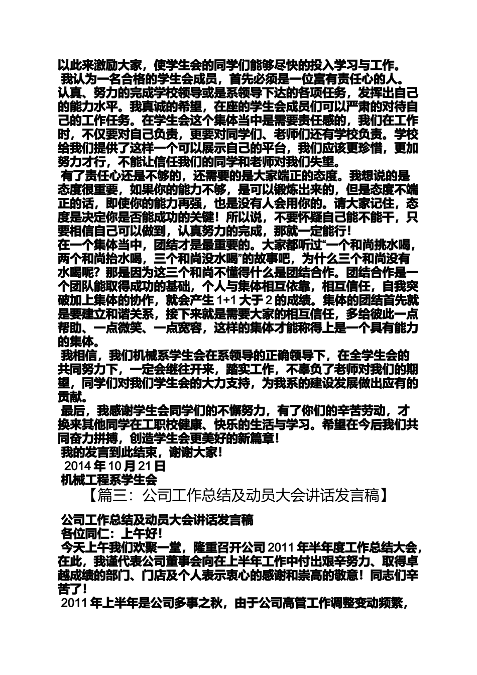 动员大会部长发言稿_第2页