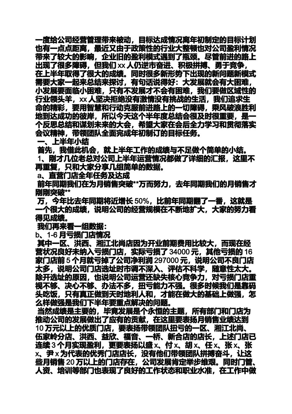 动员大会部长发言稿_第3页