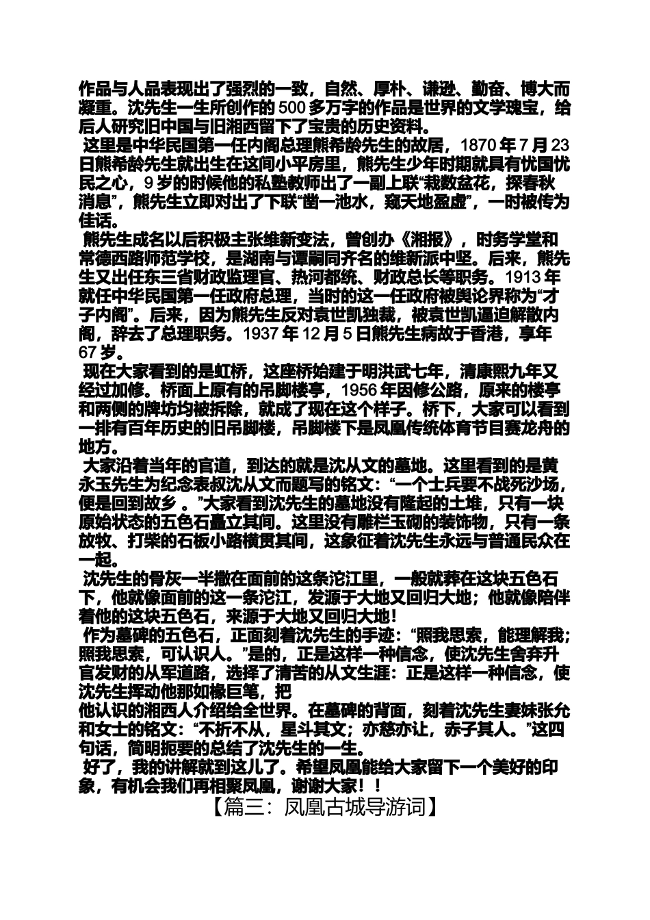 凤凰古城中文导游词_第3页