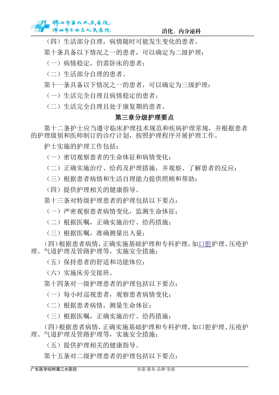 分级护理原则和要点_第2页