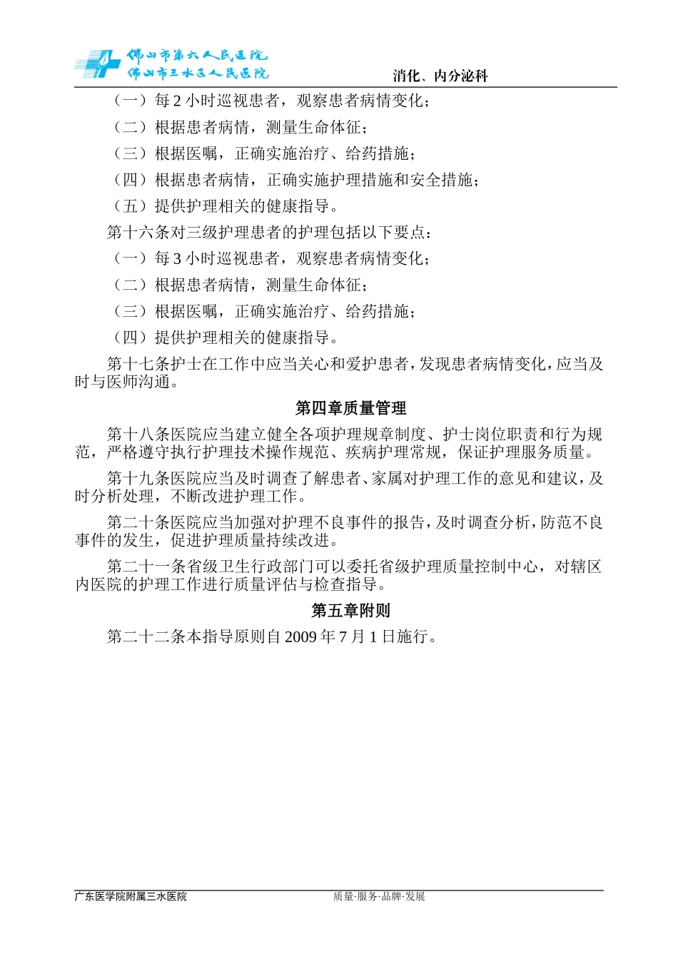 分级护理原则和要点_第3页