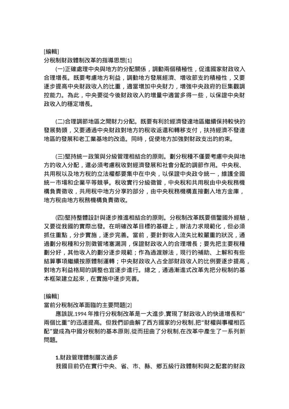 分税制财政管理体制_第3页