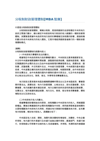 分税制财政管理体制