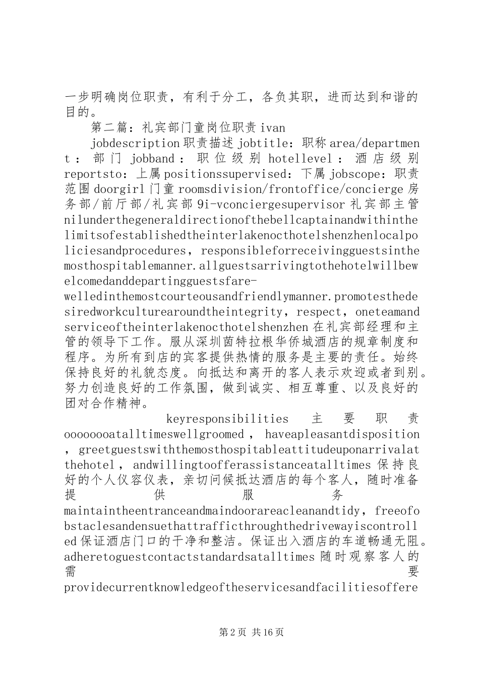 关于礼宾门童岗位工作调整的请示_第2页