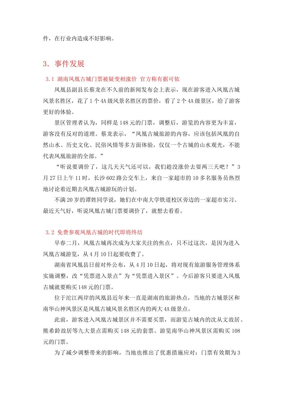 凤凰古城资料整合_第3页