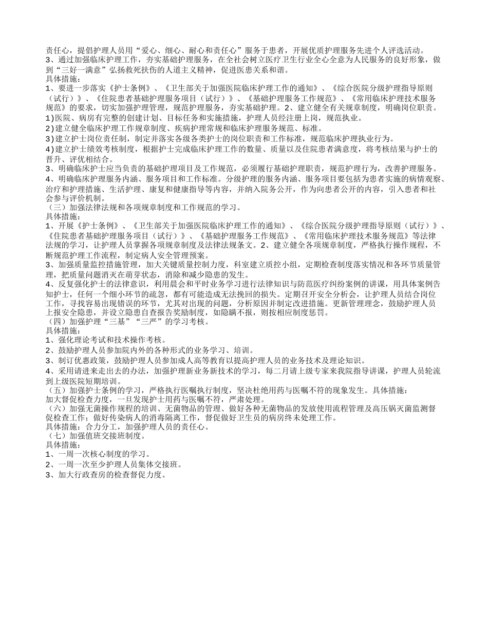 分级护理整改措施_第2页