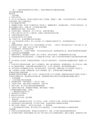 分级护理整改措施