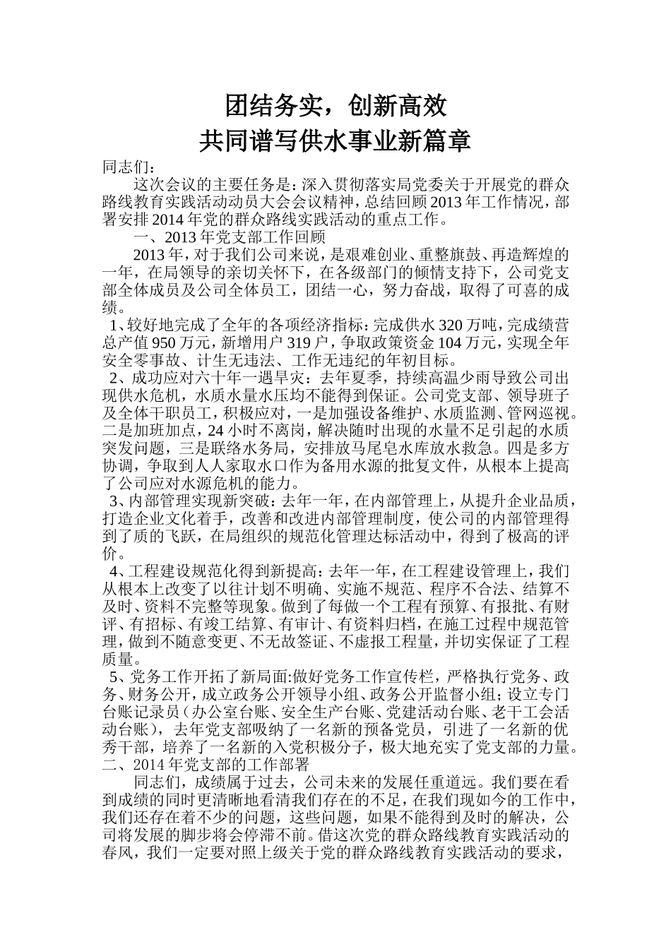 动员大会材料_第1页