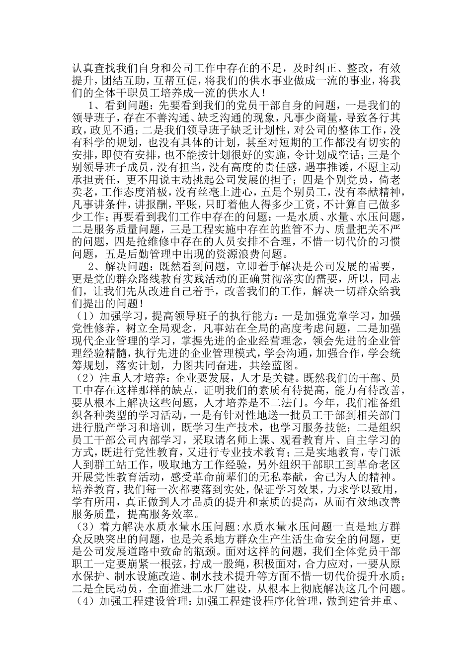 动员大会材料_第2页